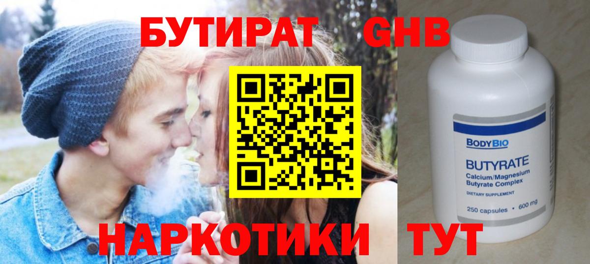 БУТИРАТ буратино Мирный