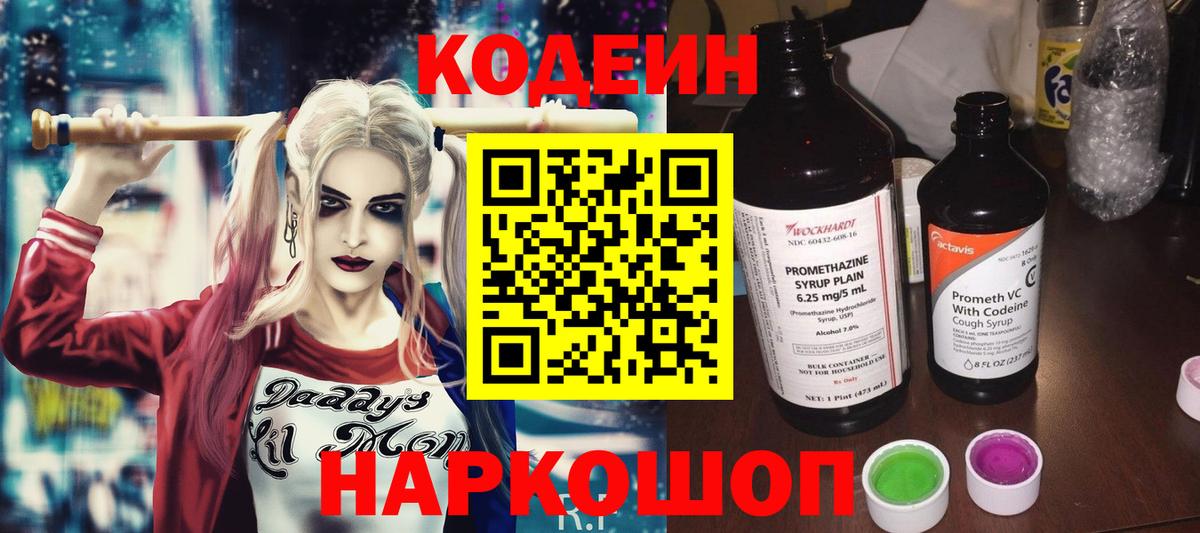 Кодеин Purple Drank Мирный