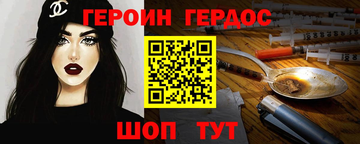 ГЕРОИН VHQ Мирный