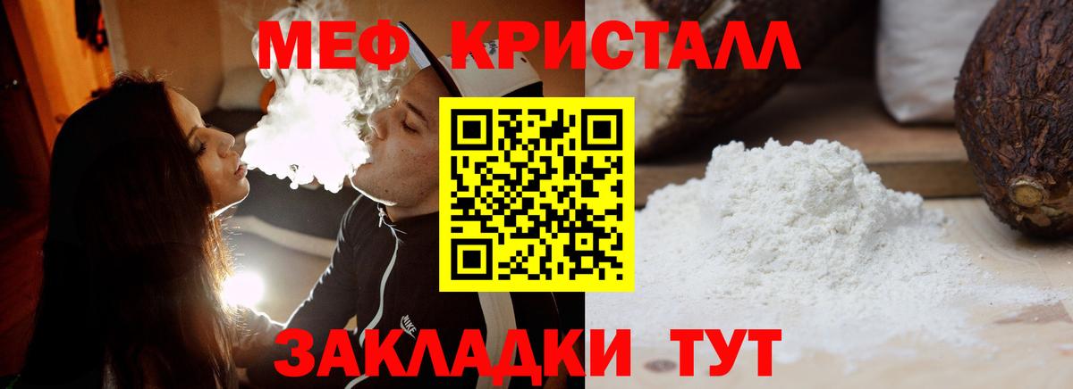 МЕФ  Мефедрон VHQ  Вход с VPN  Мирный  МЕФ 