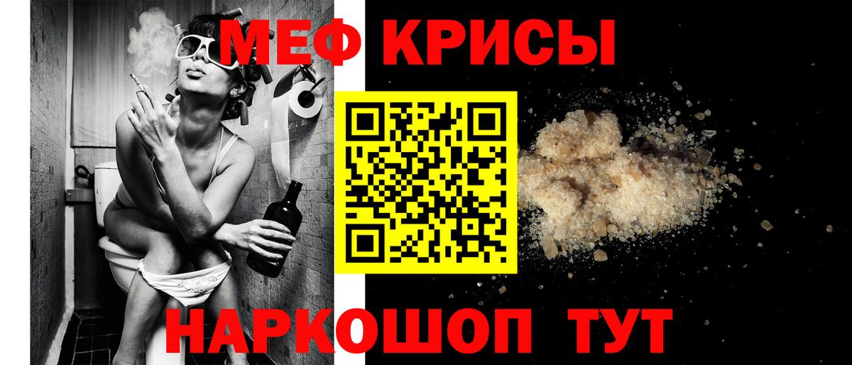 Меф мяу мяу кристаллы Мирный