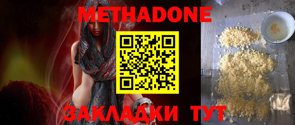 МЕТАДОН кристалл Мирный