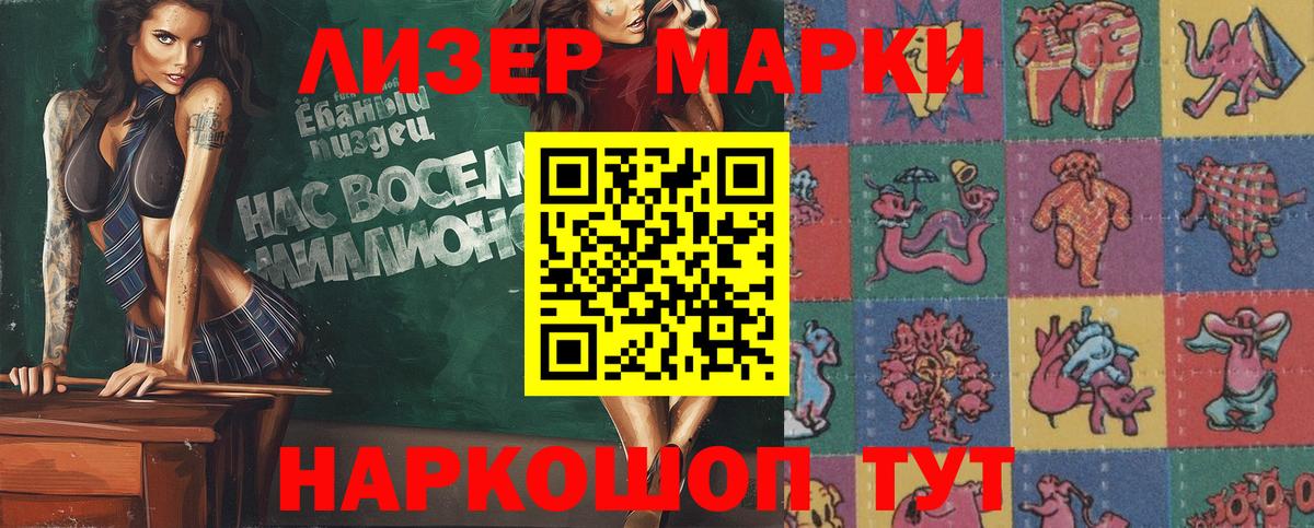 Наркотические марки 1500мкг Мирный